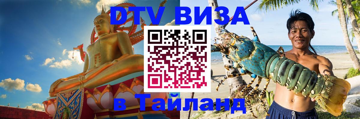 Цены на DTV визу в Таиланд — пакеты услуг, достаточно даже паспорта - Паттайя 