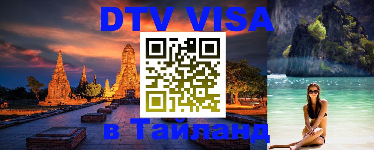 Visa в Таиланд Паттайя 